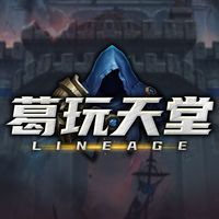 葛玩天堂交易群