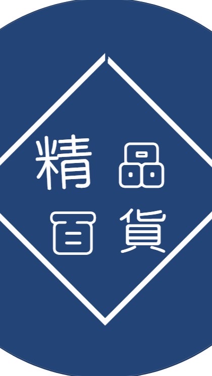 精品百貨批發2群