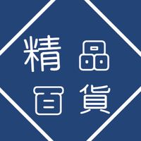 精品百貨批發2群