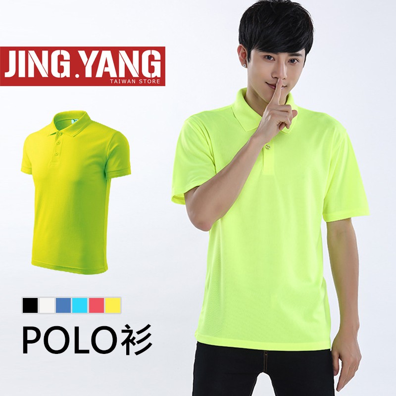 由於商品成本不斷飆漲，小店不堪負和8/16即日起單件調漲為105元，8件以上單件99元不便之處請見諒。★商品材質為排汗透氣型★★適合休閒、運動、工作、制服、團體服飾★顏色：果綠、白色、黑色、紅色、寶藍