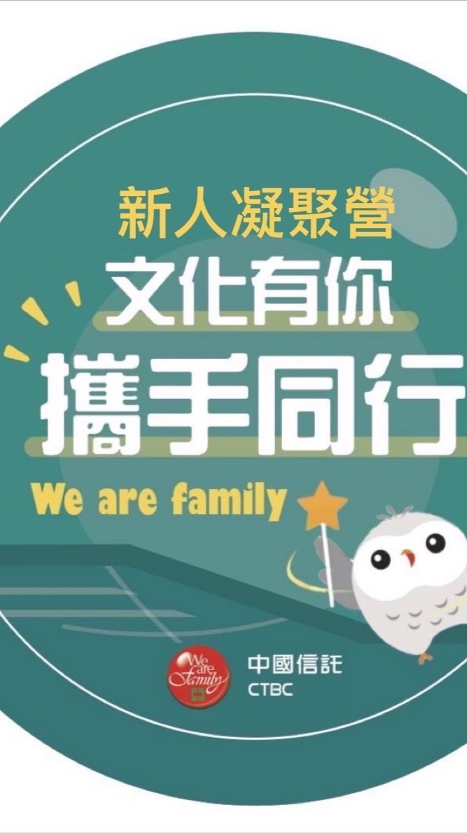 2026-01-02期新人凝聚營