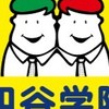 四谷学院オープンチャット