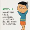 オレはナカジマ！