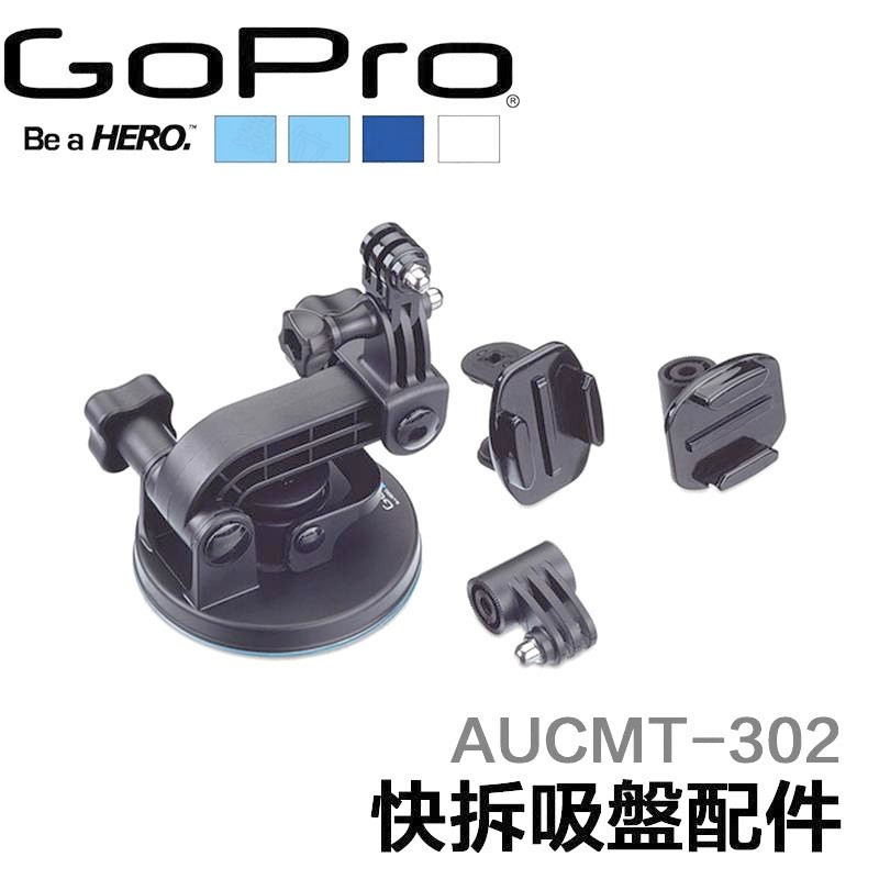 吸盤 x1、可調節旋轉臂 x1、標準底座 x1 快卸底座 x1、抽帶包 x1 公司貨 將GoPro 攝影機固定在汽車、小船、摩托車等交通工具上。 經證實，這款​​功能強大的吸盤能夠承受時速150 英里