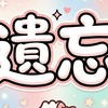 ✨天堂經典天神宙斯-遺忘家族✨