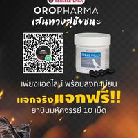 โอโรฟาร์มา นกพิราบ ไก่