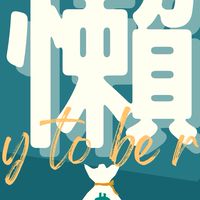 懶得變有錢-財務規劃/存錢/投資/保險/