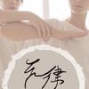 元律肌構調整