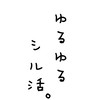 清田〜苫小牧ゆるシール探し