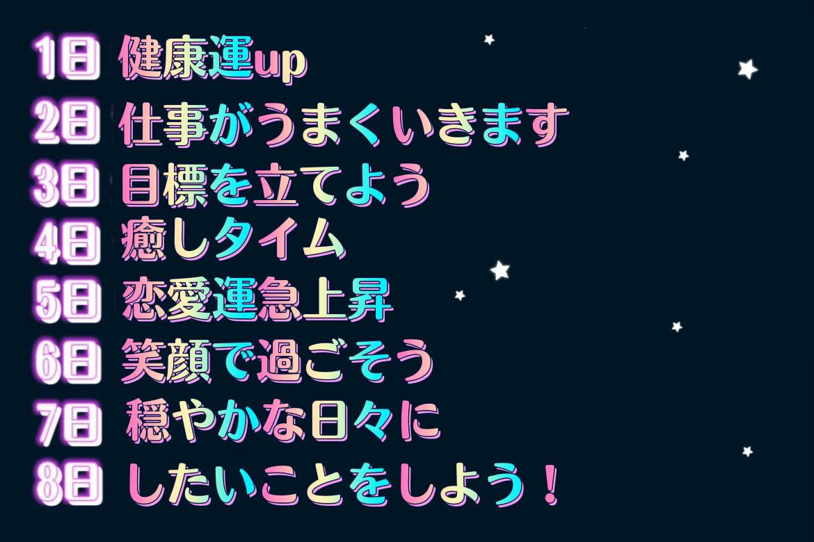 アポロン山崎のbirthday占い 1月1日 15日のあなたの運勢 Charmmy