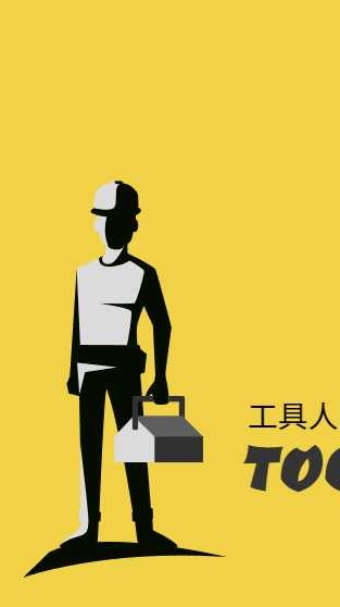 工具人團隊