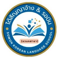 ได้สัญญาจ้าง&รอบิน (รวมsowon 6 สาขา)