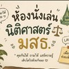 ห้องนั่งเล่น นิติศาสตร์ มสธ. 1/69