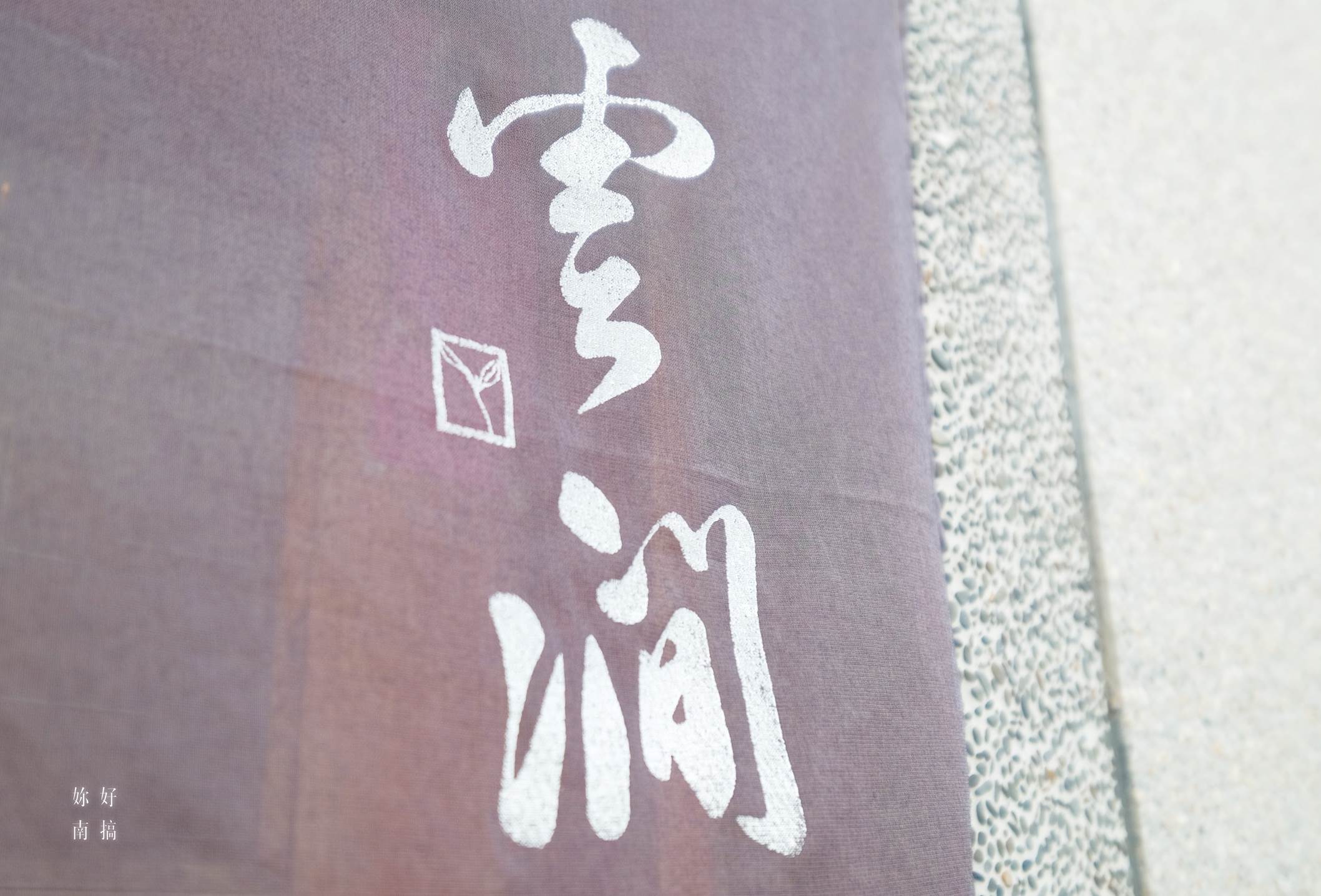 台南茶飲-17-妳好南搞