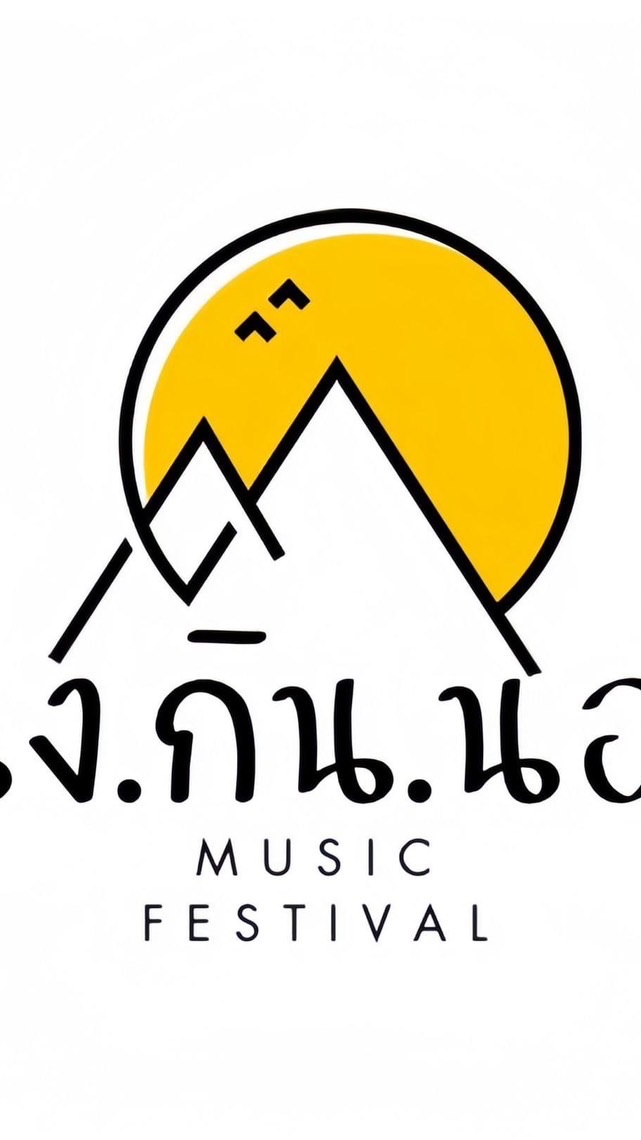ร้านค้านั่งกินนอนมิวสิคเฟสติวัล