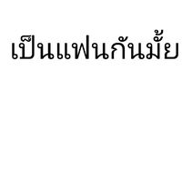 โรงเรียนโรคจิต🥵