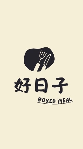 好日子餐盒