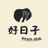 好日子餐盒