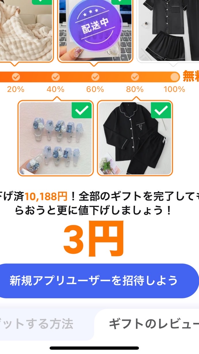 TEMU協力オプチャ
