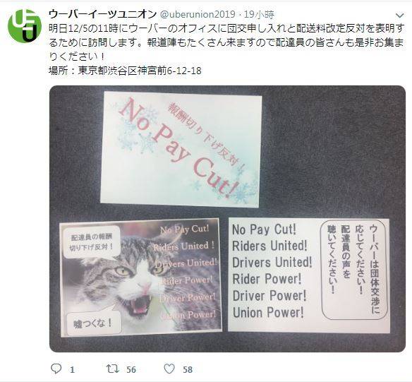 日本Uber Eats調降外送報酬工會週四提出陳情 anue鉅亨網 LINE TODAY