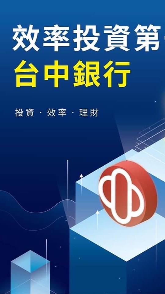 台中銀(2812)存股族