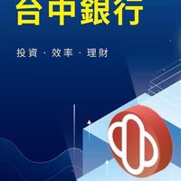 台中銀(2812)存股族