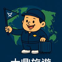 大鼎旅遊｜旅遊資訊社群