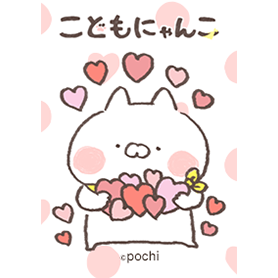 こどもにゃんこ はーと