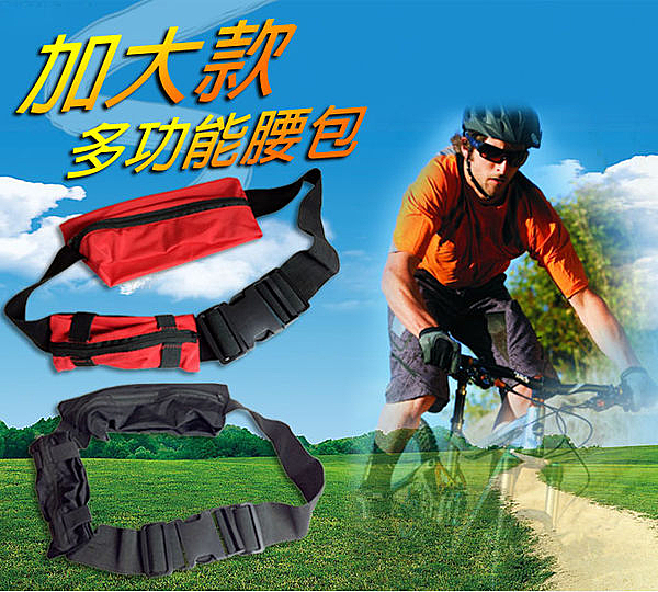 ※多功能路跑雙腰包 n※雙腰包1大+1小.用途多元 n※彈性布料.可放10吋平板或保特瓶