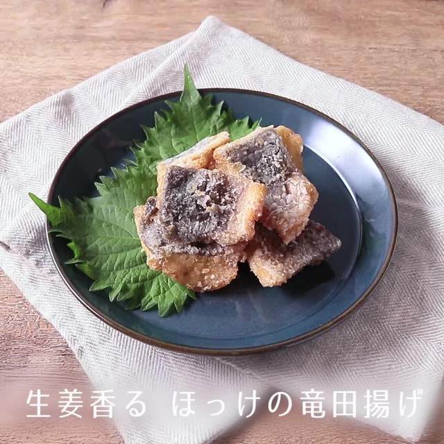 生姜香る ほっけの竜田揚げ