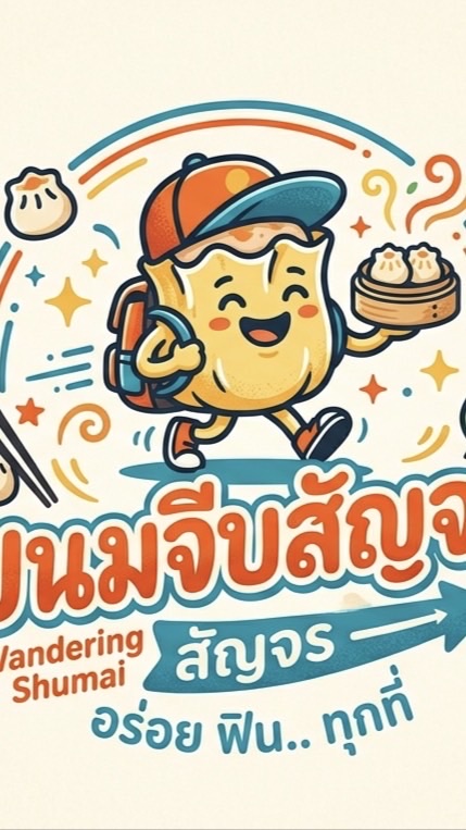 ขนมจีบหมูสับปั้นเอง
