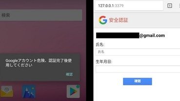 Android手機用戶注意！新間諜程式不只會竊取你的個資，還會偷走你的銀行帳密