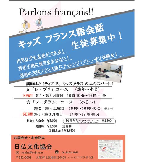 フランス語講座 案内 日仏文化協会 大阪ビューロー