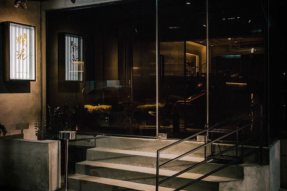 酒吧 爛泥 ooze bar