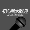 ビートボックス(初心者～上級者)誰でもグル