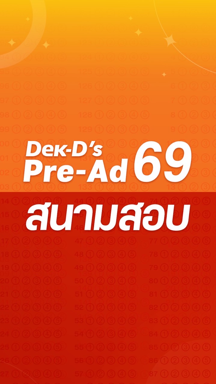 ห้องสนามสอบ (โปรดเข้าห้องย่อย สนามที่สมัครสอบไว้)
