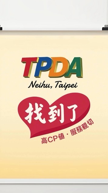 找到了✈️特約VIP🌟內湖發展協會