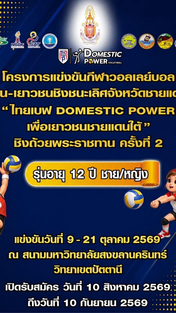 ไทยเบฟ DOMESTIC POWER (รุ่นอายุ 12 ปี)