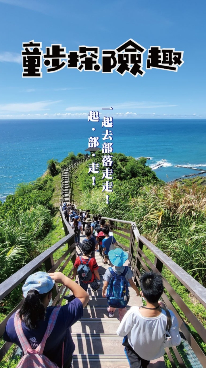 2023童步探險趣親師群組