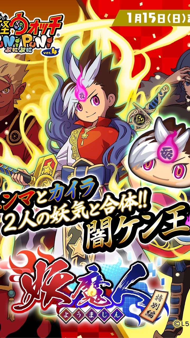 妖怪ウォッチぷにぷにお助け！雑談