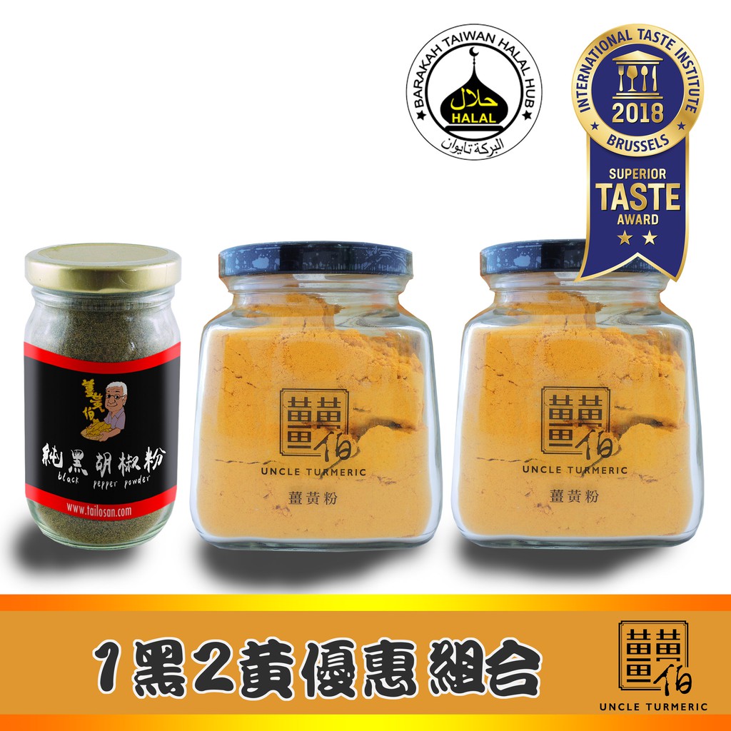 商品品名：純天然束骨秋鬱金粉、純黑胡椒粉 3.商品重(容)量：純天然束骨秋鬱金150g 、純黑胡椒粉100g 4.內容物名稱(成分)：薑黃粉、 純黑胡椒粉 5.原產地(國)：台灣 6.負責廠商名稱：芳