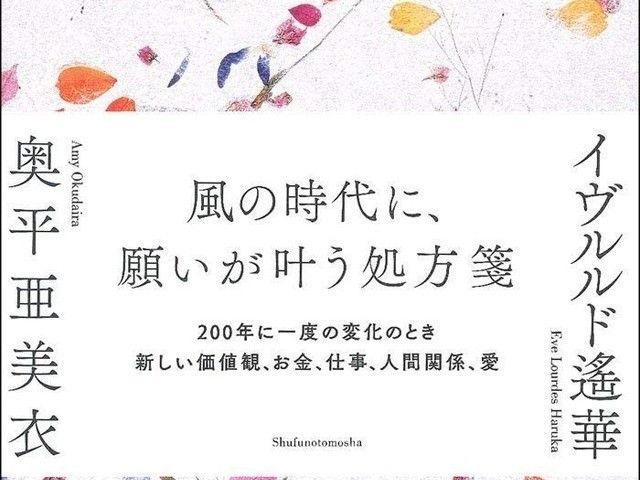 200年に1度の時代の大変革期。イヴルルド遙華×奥平亜美衣対談集『風の