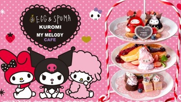 超夢幻！EGG＆SPUMA × KUROMI MY MELODY CAFE 給你滿滿的粉紅色