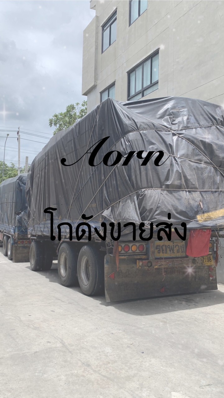 โกดัง 1 #พร้อมส่งUn