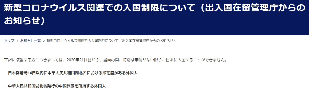 赴日遊客注意！日本強力對抗武漢肺炎中！1