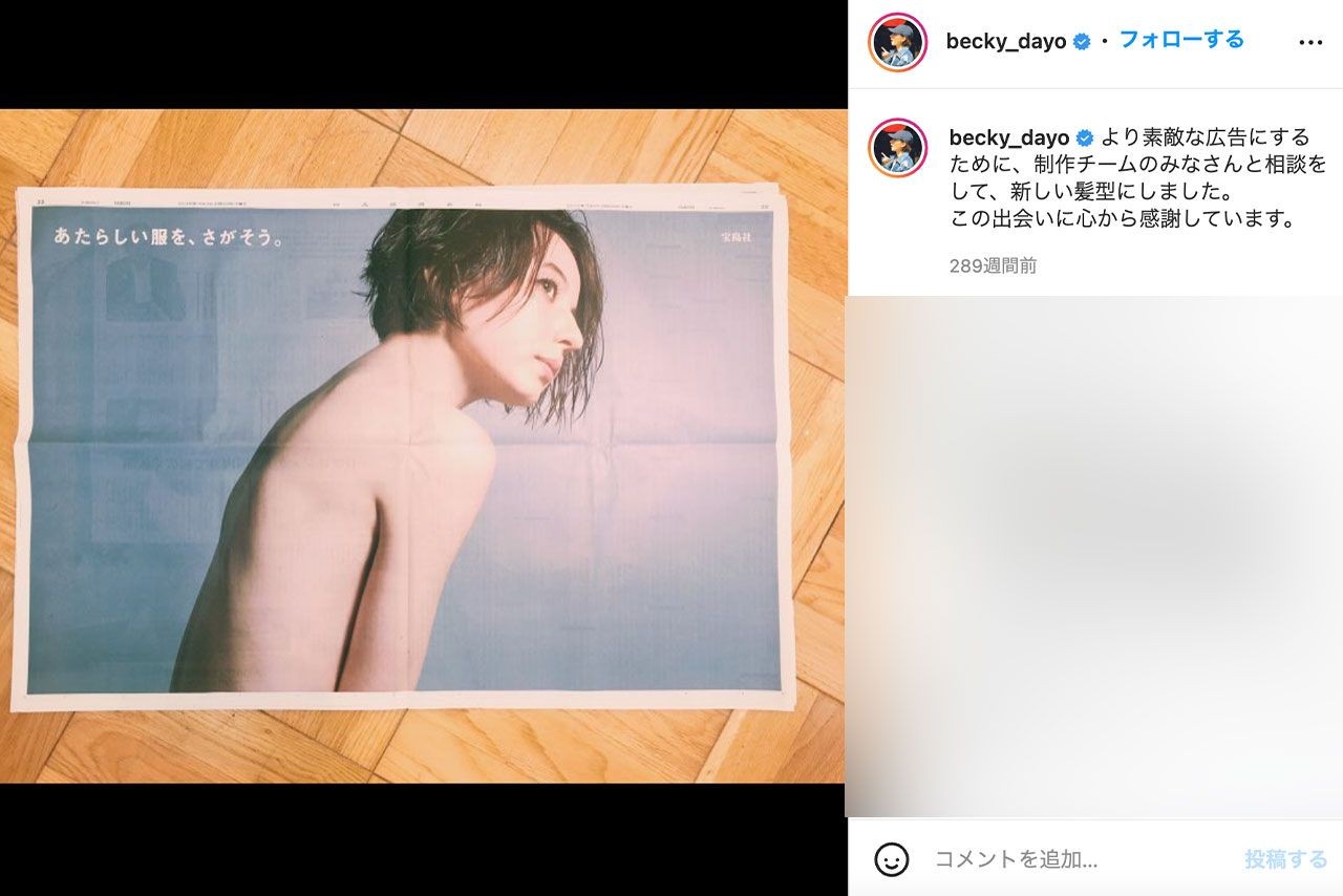 ベッキー  ヌード ベッキー、上裸写真掲載の広告が再注目される理由（週刊女性PRIME）