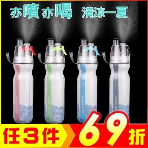 二合一冷水壺+降溫噴霧 亦噴亦喝 戶外運動 清涼必備【AP02071】 i-Style居家生活