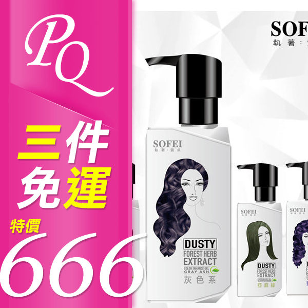 SOFEI 舒妃 型色家植萃添加染髮補色露 200ml 多色可選 【PQ 美妝】