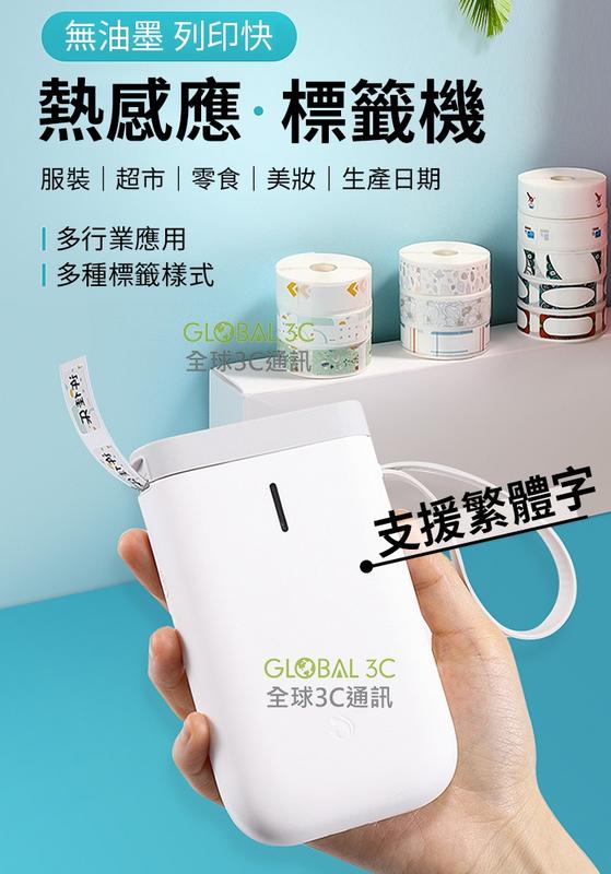 精臣 D11 熱感應 標籤機 列印機 條碼機 免墨水碳粉耗材 送230張列印貼紙