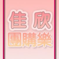 佳欣團購樂「湖口老街」